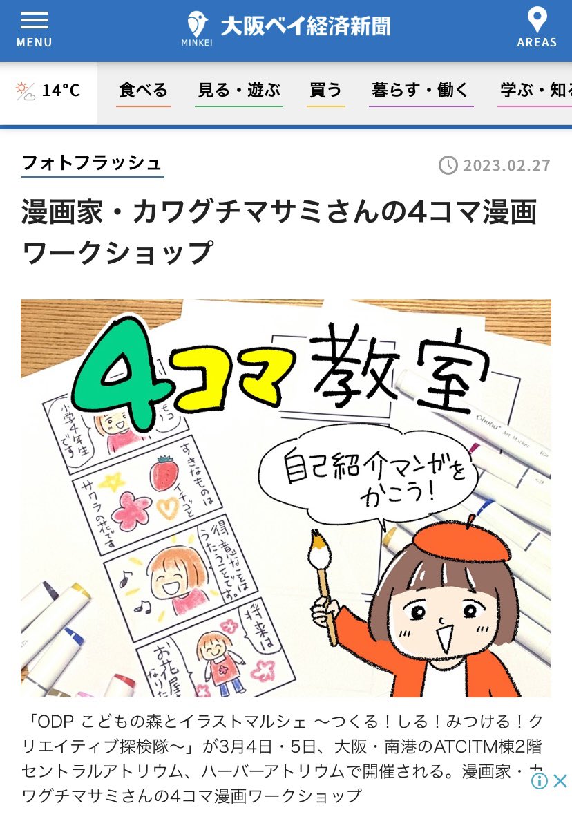 Yahoo!と大阪ベイ経済新聞さんに、ODPこどもの森とイラストマルシェで開く子ども漫画教室を紹介してもらいました🙇‍♀️

https://t.co/F6hPrvf4xK

おかげさまでガラガラだった予約が埋まってきました😂ありがとうございます✨ https://t.co/3Q6UOhcgHf 