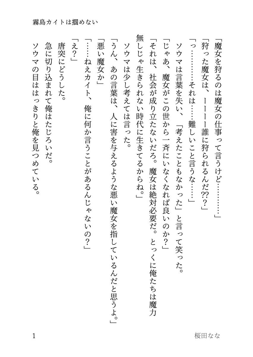 小説が大ヒットして漫画化が決定し、その後アニメ化でさらなる話題を呼び映画が大ヒット公開中です。
よろしくお願いします!
#自創作に狂っている人間と繋がりたい 
#絵描きさんと繋がりたい 