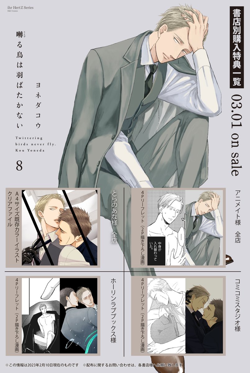 【好評発売&amp;先行配信中🕊️】
ihr HertZ Series『囀る鳥は羽ばたかない 8』(ヨネダコウ/著)

詳細はこちら👉https://t.co/HOe6d6T8ly
購入はこちら👉https://t.co/ckQTKuollu

#大洋図書BL #囀る #saezuru 