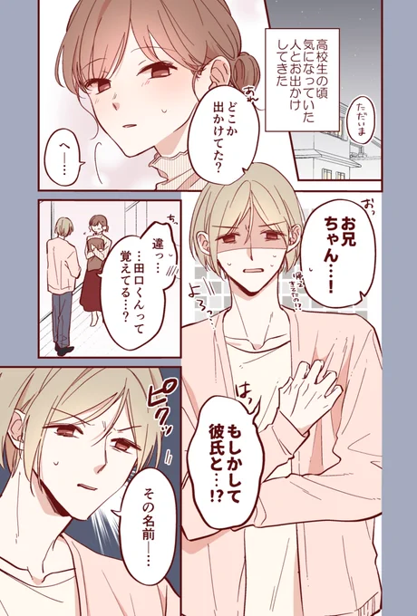 内緒のデートなんてドキドキしない?  #WEBマンガ総選挙 