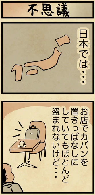 不思議の国ニッポンでござる 