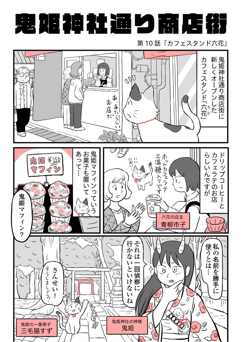 商店街のカフェスタンドに集まる妖怪たちの話  (1/3)

#漫画が読めるハッシュタグ 