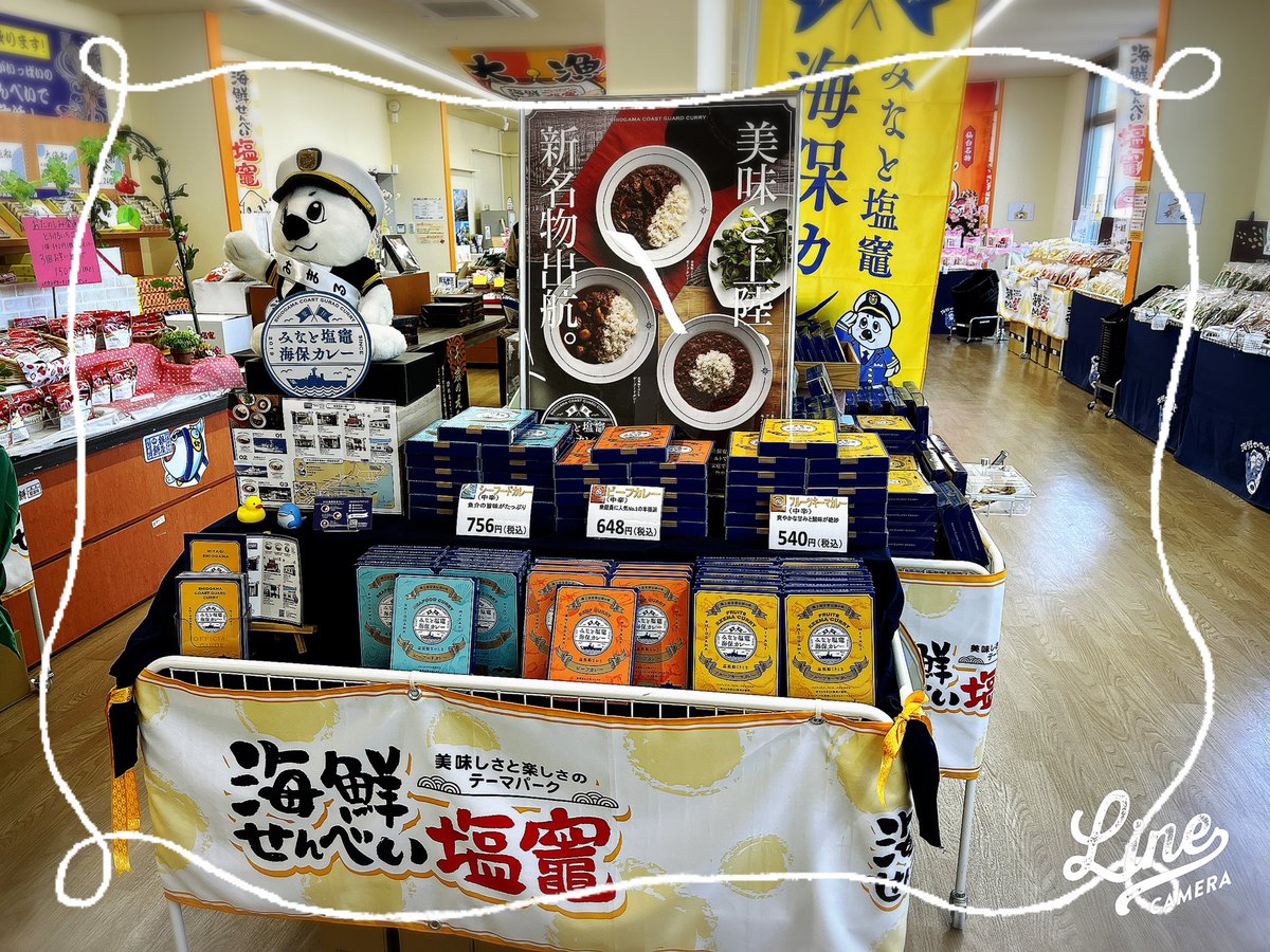 gamahana87's tweet photo. 3/5(日)海鮮せんべいさんを会場に海保カレーまつり開催‼️
海保グッズのガチャや撮影会、おせんべいの試食等楽しい事沢山♡
ぜひ来てね🤗

#塩竈
#塩釜
#宮城県
#東北グルメ
#宮城県グルメ
 #海鮮せんべい
#カレー好きと繋がりたい
#ご当地カレー
#レトルトカレー部
#塩竈グルメ https://t.co/Jxorz7WSuX