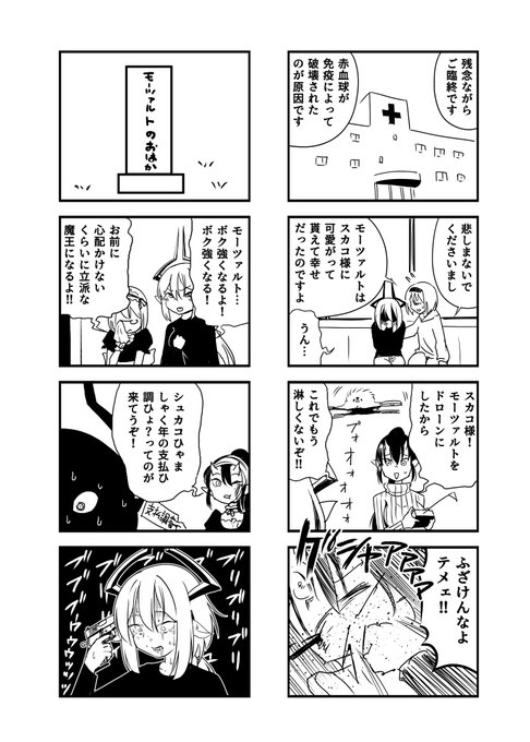 ポンコツ魔王 その12 