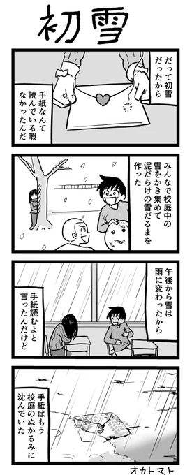 4コマ漫画「初雪」 