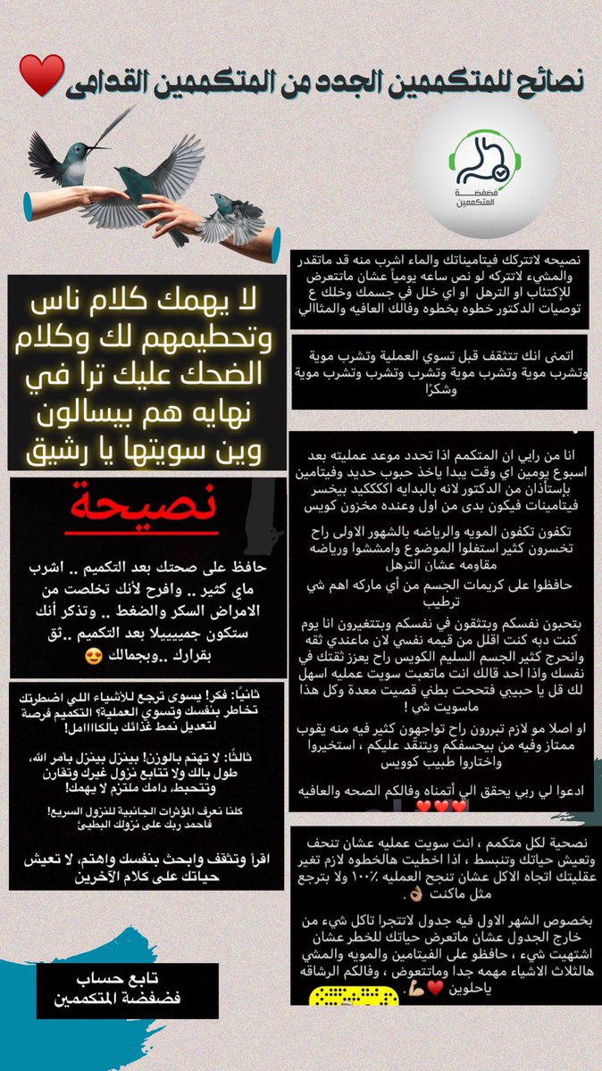 نصائح للمتكممين الجدد ♥️ #فضفضة_المتكممين