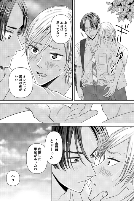 距離の近いDK LOVE(3/3)

#創作BL
#漫画が読めるハッシュタグ 
#瀬川くんと千晴くん

※もうちょっとだけ続いてもいいですか…? 