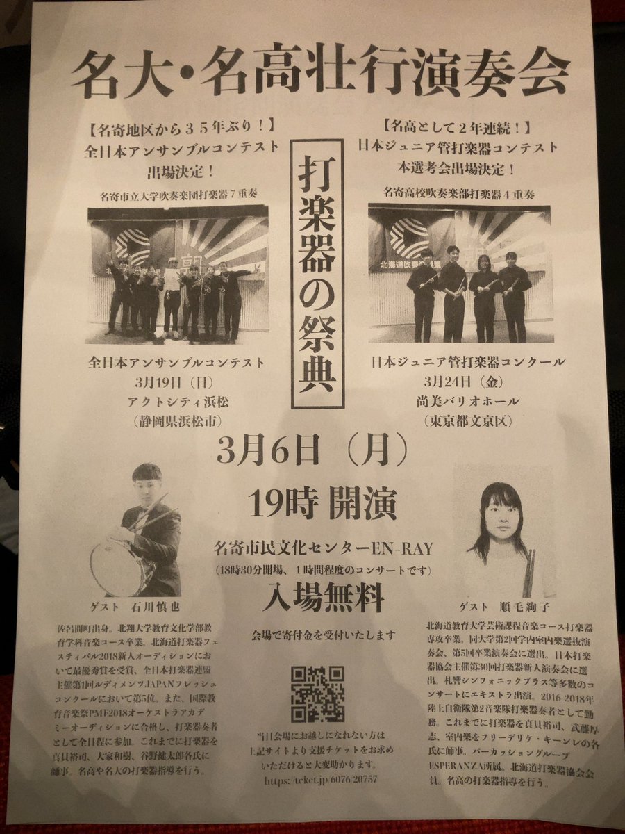 shinyatimpani's tweet photo. 名大・名高壮行演奏会の挟み込みも！！
名寄市立大学、名寄高校のご支援もよろしくお願いいたします♫ https://t.co/Ax65SayuDA