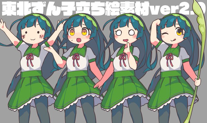東北ずん子立ち絵素材をver2.0に更新しました
ニコ静→https://t.co/ETv8KixiUQ 