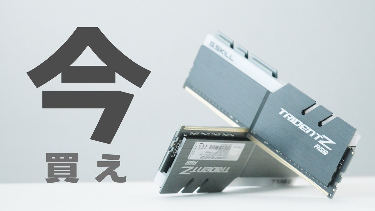 zeromaruru's tweet photo. 動画投稿しましたー！！！

メモリが安いから手が滑って買っちゃったので紹介します！！！！

■動画URL
【安い】メモリは今買え【自作PC】
https://t.co/aPAAKfRqov https://t.co/iF86Bja9Ni