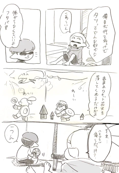 タツはいいヤツ 