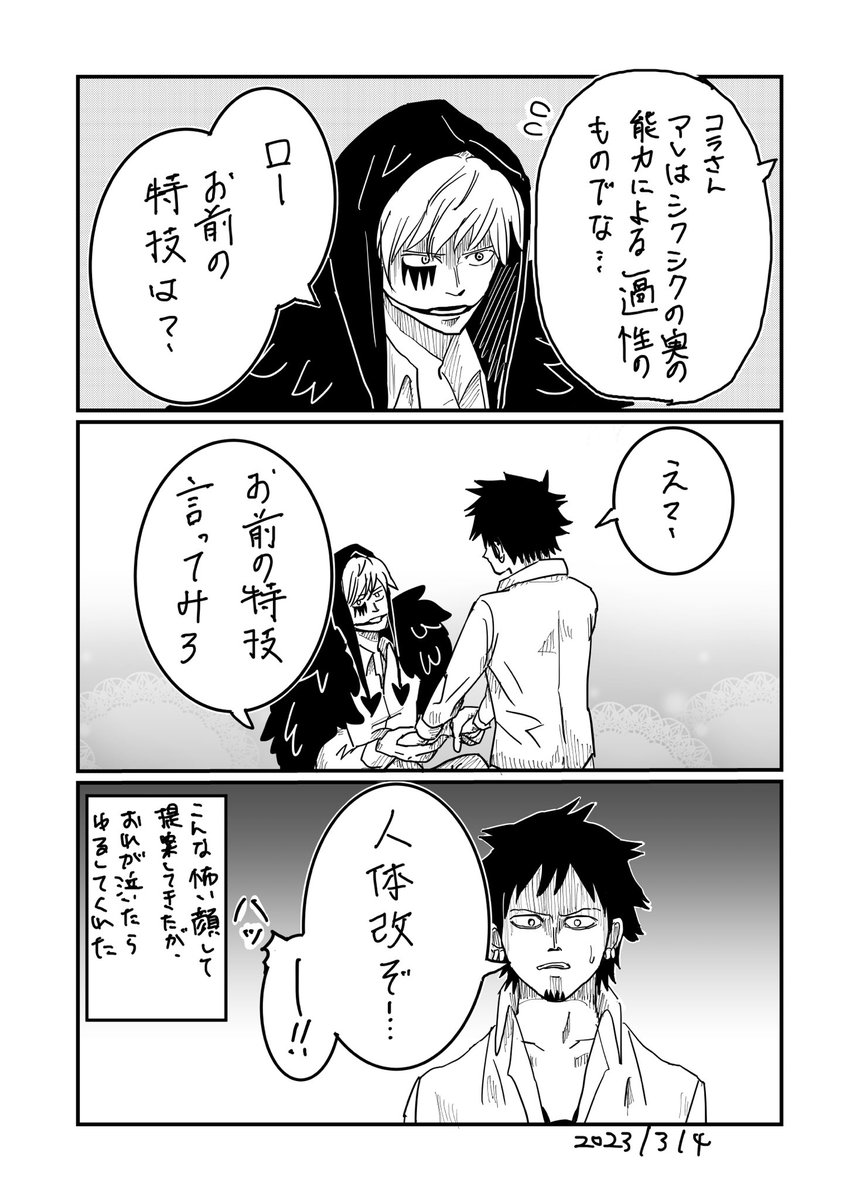 105巻ネタバレコラロ 