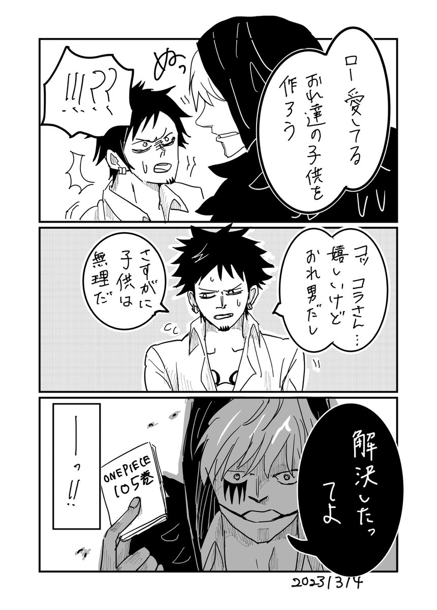105巻ネタバレコラロ 