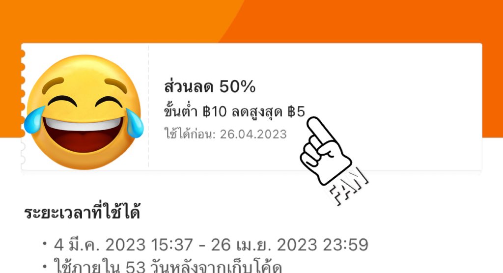 ส่วนลด 50% ลดสูงสุด 5 บาท #เกือบจะดีใจแล้วเชียว 😂