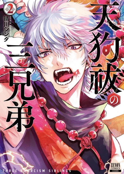 #天狗祓の三兄弟
卯津羅蓮次郎 