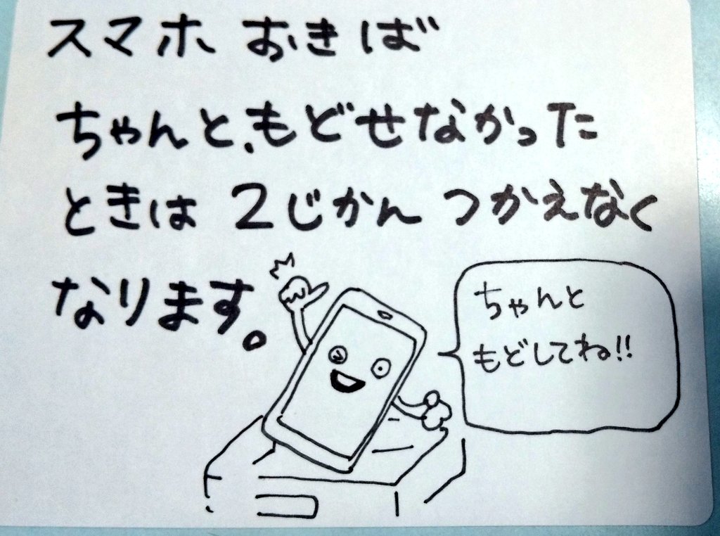 子どもがアプリで遊ぶためだけの古いスマホ。
いつもその辺に放置されてしまうので、戻してほしい場所に貼っておくラベルを作った。

①完成したやつ(3枚目)

②スマホって書こうとしたらマを抜かしちゃった一枚目

③マを抜かさないように気をつけて書いた二枚目 