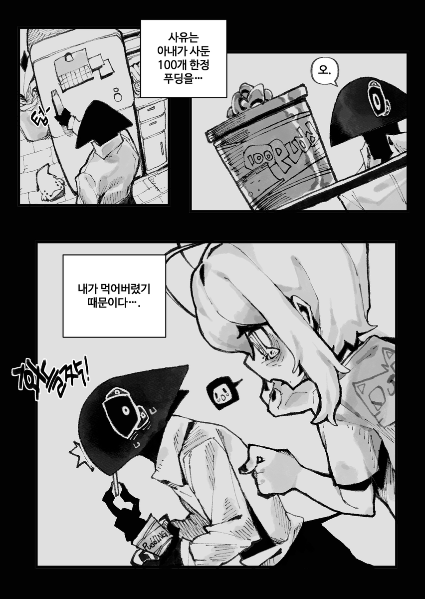 인외남편 (1/2) 