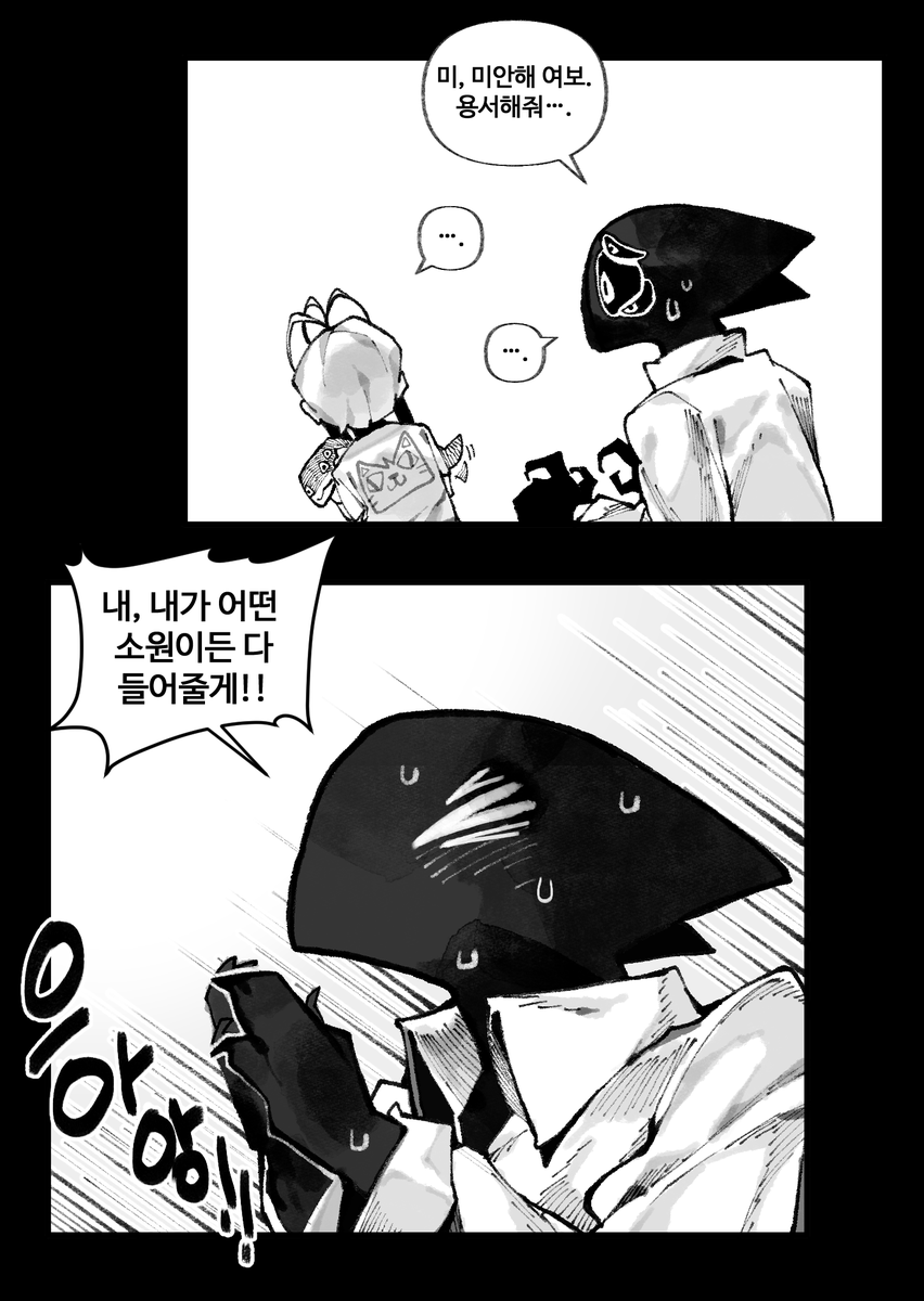 인외남편 (1/2) 