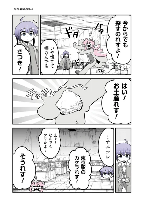 (3/3)#終わるセカイの修学旅行 