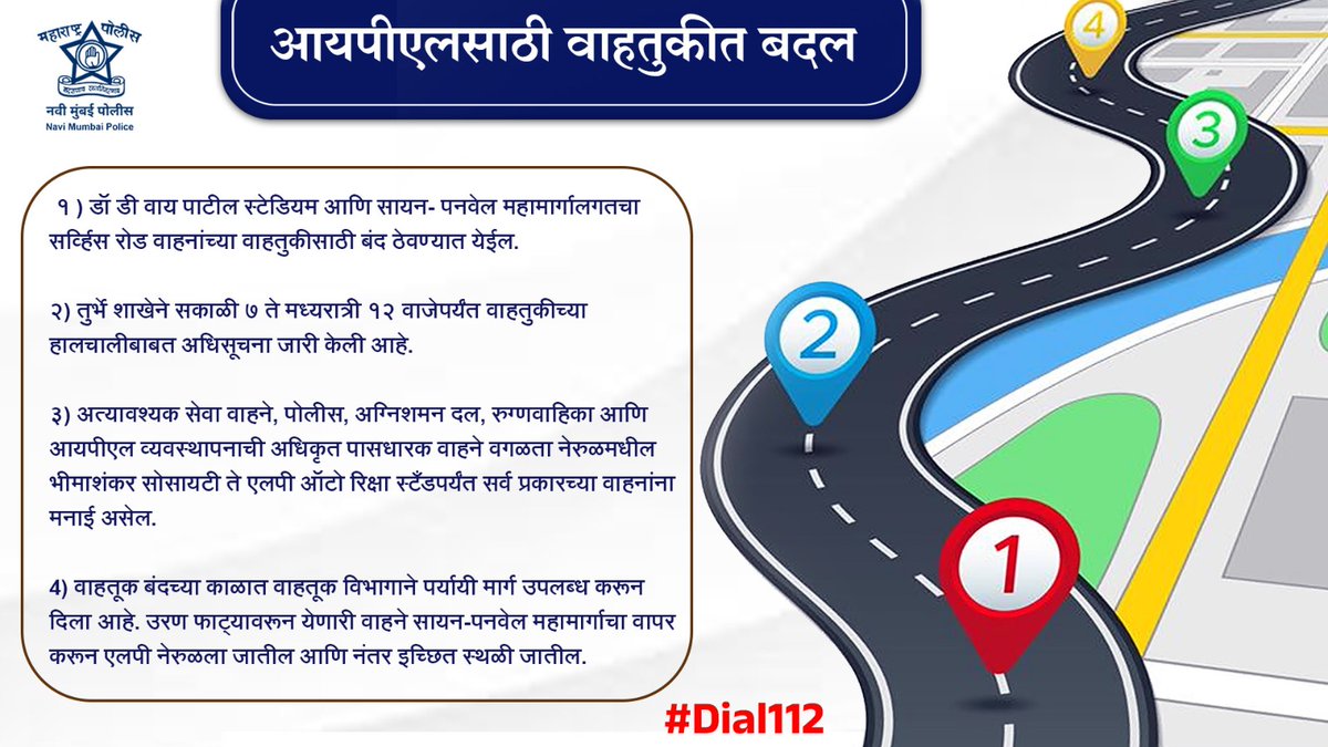 Navimumpolice's tweet photo. नवी मुंबईमध्ये आयपीएल (IPL) चे सामने खेळवले जाणार आहेत. त्यामुळे वाहतुकीत बदल करण्यात आले आहेत.
#NaviMumbaiPolice  #TrafficePolice   #AlertNaviMumbaikar #FollowTrafficeRules #TrafficeDiversion https://t.co/0aClLIFMEx