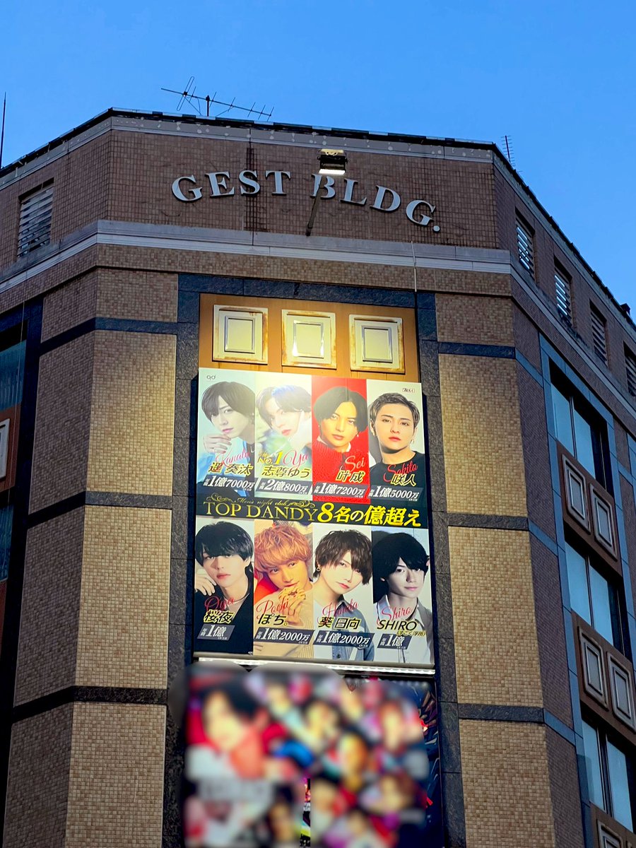 gd_TOPDANDY's tweet photo. #TOPDANDY 本店

風林会館交差点 大看板

2023年、史上初
🏆8名の億超えplayer🏆
達が掲載‼️

✨志尊ゆう総支配人
✨叶成主任
✨遥奏汰総支配人
✨咲人常務取締役
✨ぽち。取締役
✨葵日向総支配人
✨桜夜主任
✨SHIRO（すごく浮所）主任

全ての記録を塗り替えた
最高世代、頂点の8名🔥 https://t.co/R0Y6fLovJO