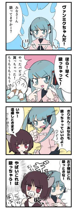 ミク廃マスター69話 

『とにかく吸わせる初音ミク』

きりたんゲスト出演させてみました。

#ミク廃 
#初音ミク
#東北きりたん
#ヴァンパイアみく 