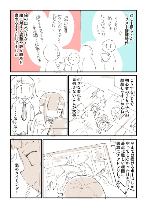 「褒め方」って奥が深い!!!っていう漫画です! 