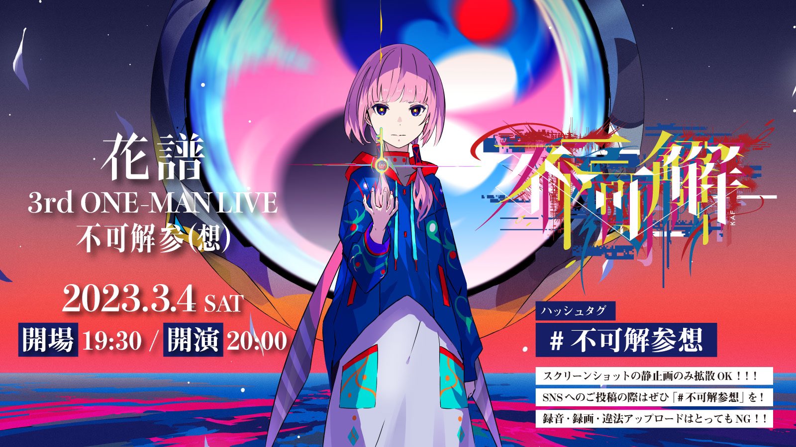 花譜 らぷらすブランケットポーチセット／3rd ONE-MAN LIVE 不可解 花譜 らぷらすブランケットポーチセット／3rd ONE-MAN LIVE