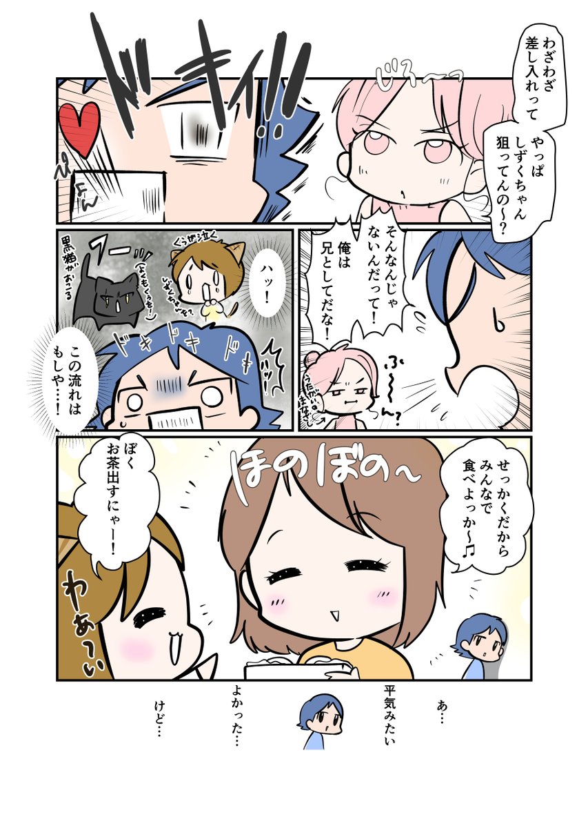 #スパダリにゃんこ
#くぅの日常 第168話
ねこみちと恋?心

ハイスのペックなスーパーダーリン、スパダリ猫を目指すくぅと、飼い主しずくの日常マンガ。

京としずくに差し入れを持って来たねこみち。果たしてそれぞれの反応は…?
#猫マンガ 