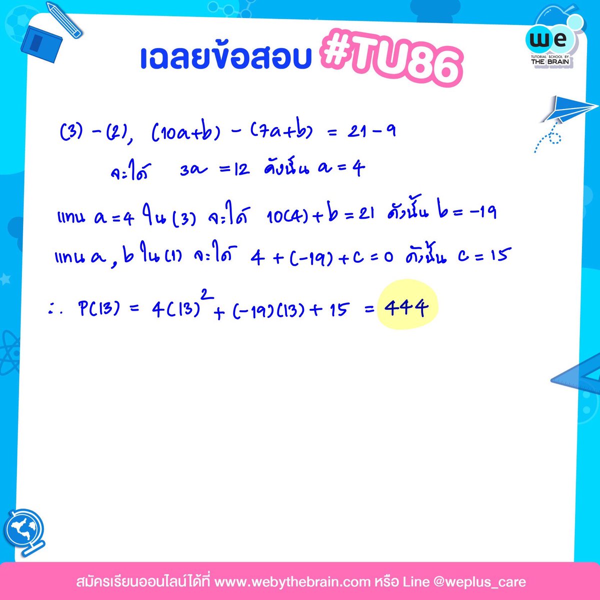 WEBYTHEBRAIN's tweet photo. #TU86 เฉลยข้อสอบเตรียมฯ.. เลขที่ออก #ตอง4 
ใครถูกบ้างงง😂 https://t.co/WGGpuXYe0i