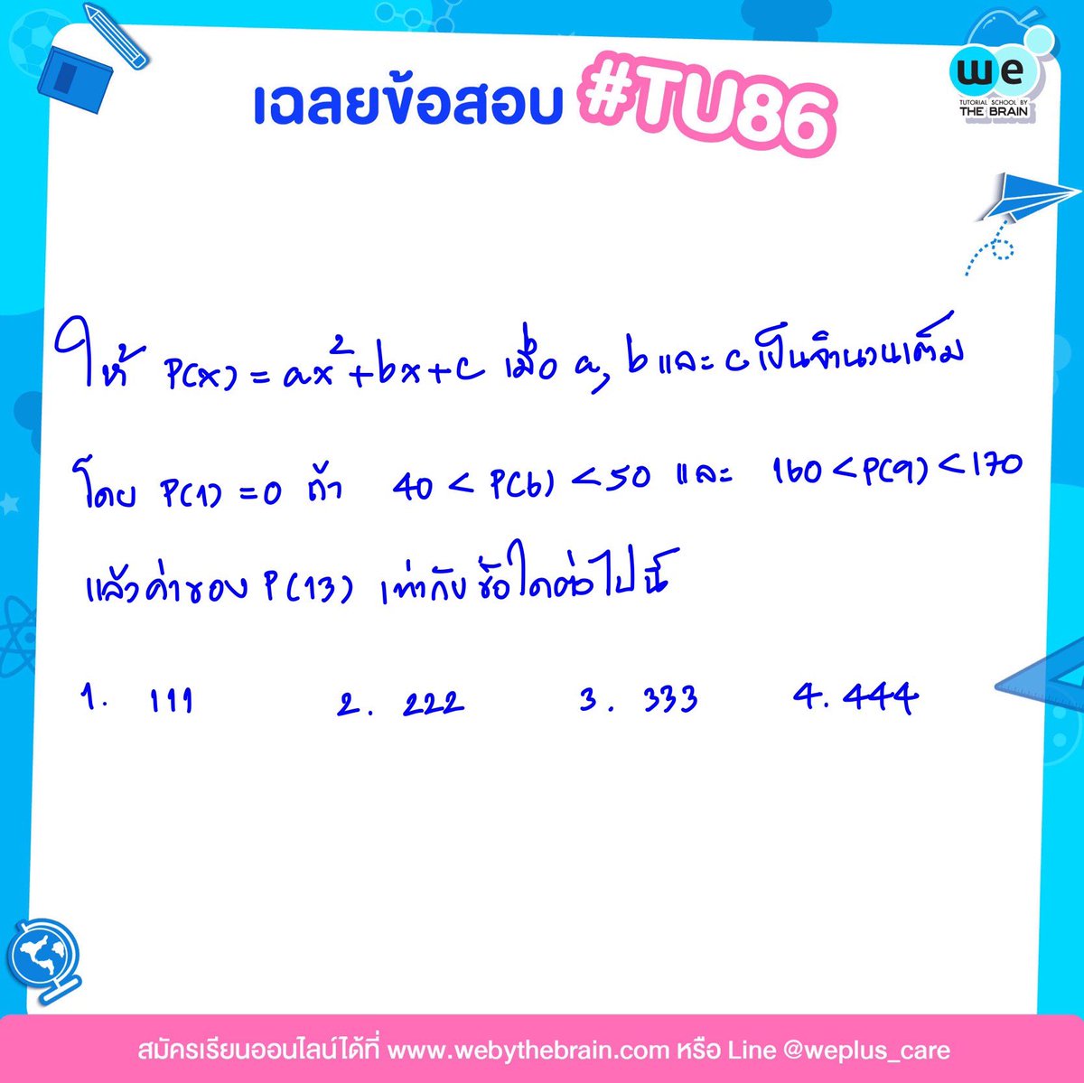 WEBYTHEBRAIN's tweet photo. #TU86 เฉลยข้อสอบเตรียมฯ.. เลขที่ออก #ตอง4 
ใครถูกบ้างงง😂 https://t.co/WGGpuXYe0i