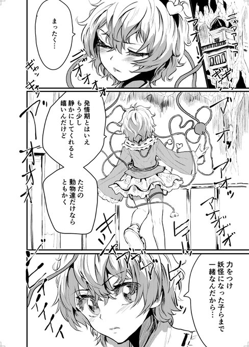 [R-18] さとりえろまんが #漫画 #東方 #古明地さとり https://t.co/JAapHmvjnO 