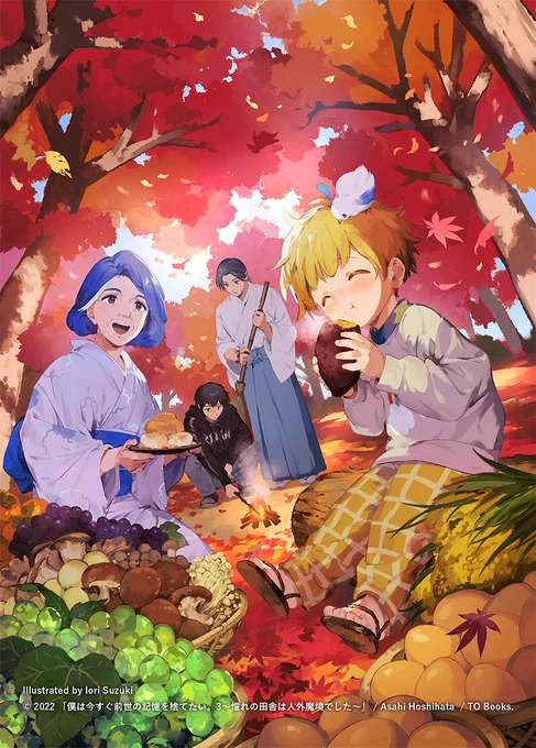 『僕は今すぐ前世の記憶を捨てたい。』3巻も引き続き描かせていただきました!まっかだなまっかだな 
