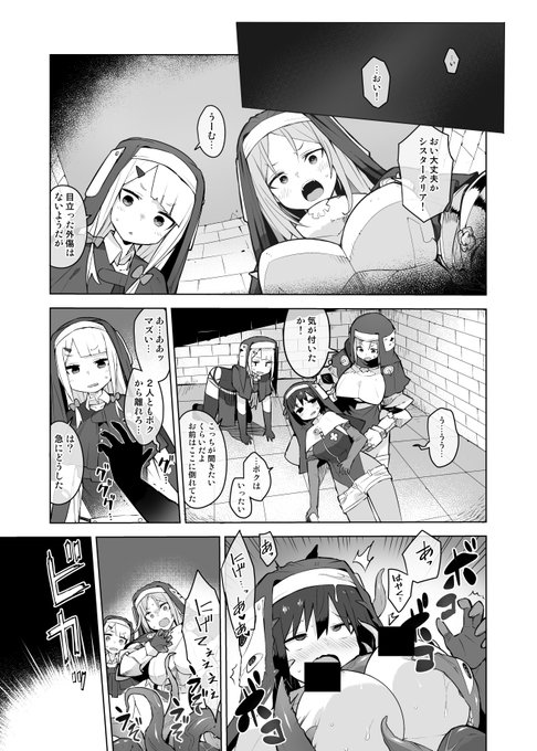 【R18】戦うシスターが触手服に襲われる漫画描いたよ 
