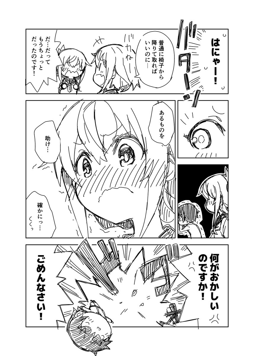 艦これ漫画
「電ちゃんの救出劇」

なんか椅子から降りずに取ろうとしちゃうのです 