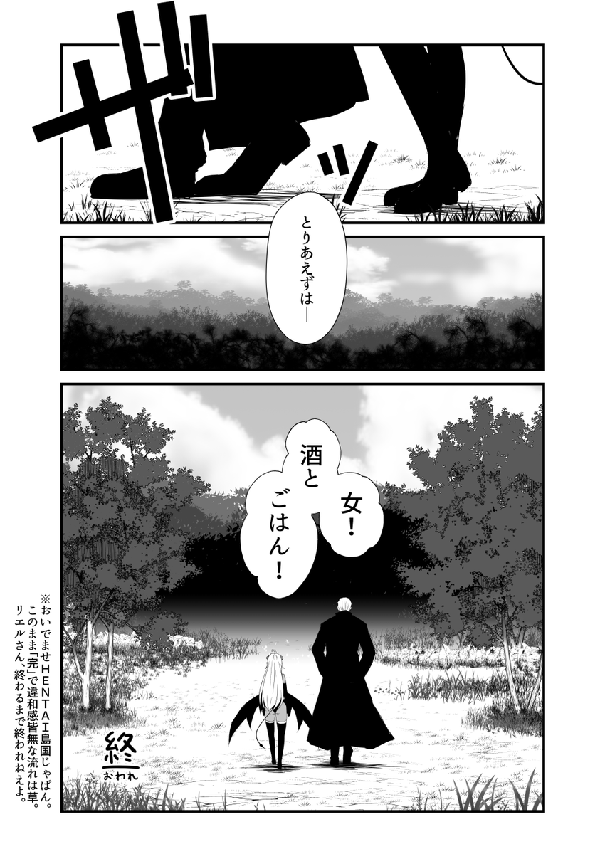 天魔と悪魔 session.14-8
session.14おしまい 