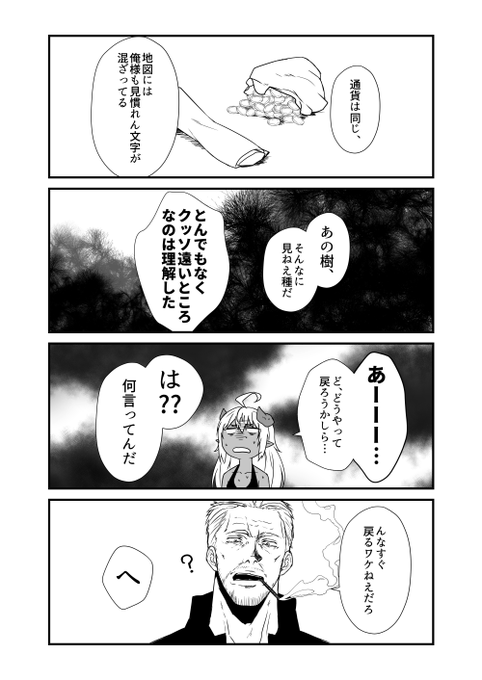 天魔と悪魔 session.14-8
session.14おしまい 