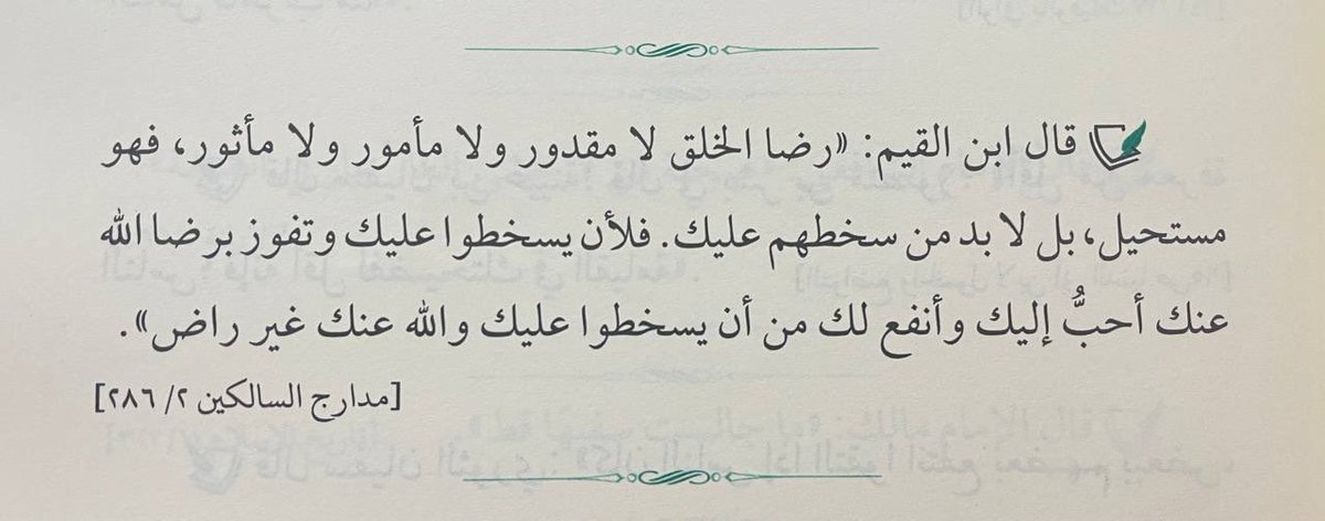 tefanq's tweet photo. «فلأن يسخطوا عليك وتفوز برضى الله عنك أحبُّ وأنفع إليك وأنفع لك من أن يسخطوا عليك والله عنك غير راض». https://t.co/2gESV54gU3