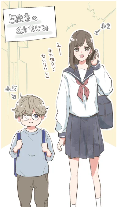 【ショート漫画】5歳差の幼なじみ☀️

 #創作漫画 