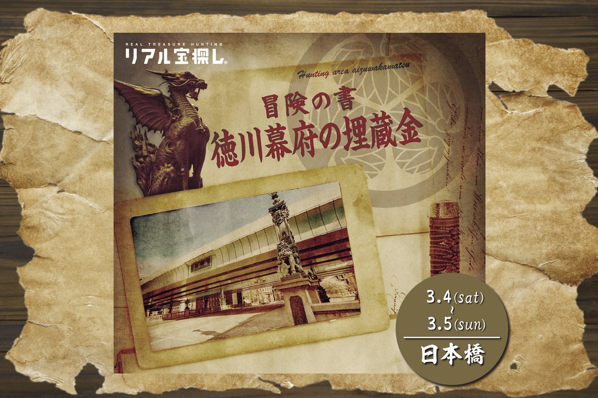 Ospicious128's tweet photo. 冒険の書 徳川幕府の埋蔵金
完全クリア！
1時間半じゃ絶対終わりません笑。過去イチ難しかったです。明日参加する人は日本橋の地図を把握することをオススメします #タカラッシュ #ハンビレ https://t.co/bixBlZj5qt