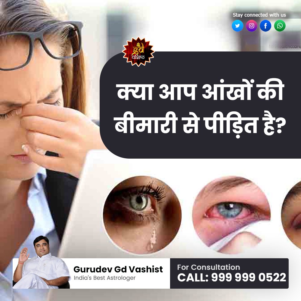 gdvashist_real's tweet image. क्या आप आंखों की बीमारी से पीड़ित है? 

अधिक जानकारी के लिए और हमारे पूज्य गुरु जी.डी. वशिष्ठ से मार्गदर्शन प्राप्त करने के लिए संपर्क करें- 999 999 0522 

अपनी समस्या या सवाल भेंजे- bit.ly/astro-enquiry

#eyedisease #eyeproblem #aankhonkisamasya #remedyforeye