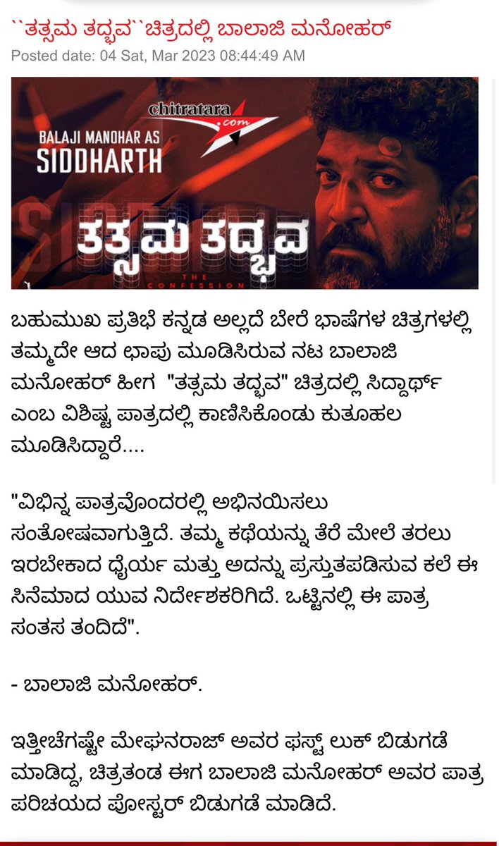 TatsamaTadbhava's tweet photo. ಇವರ ಪಾತ್ರದ ಹೆಸರು ಸಿದ್ಧಾರ್ಥ
ತತ್ಸಮ ತದ್ಭವಕ್ಕೆ ಕೊಟ್ರು ಹೊಸ ಅರ್ಥ

ಸ್ಯಾಂಡಲ್‌ವುಡ್‌ನ ಬಹುನಿರೀಕ್ಷಿತ ಚಿತ್ರ ʻತತ್ಸಮ ತದ್ಭವʼದಲ್ಲಿ @MeghanaRaj ಜೊತೆ ತೆರೆ ಹಂಚಿಕೊಳ್ಳಲಿದ್ದಾರೆ ಖ್ಯಾತ ನಟ ಬಾಲಾಜಿ ಮನೋಹರ್.‌ ಇಲ್ಲಿದೆ ಈ ಕುರಿತ ಇನ್ನಷ್ಟು ಡಿಟೈಲ್ಸ್.

#tatsamatadhbhava #Sandalwood #SandalwoodUpdate #MovieWorld #Film https://t.co/qo7CSq11gC