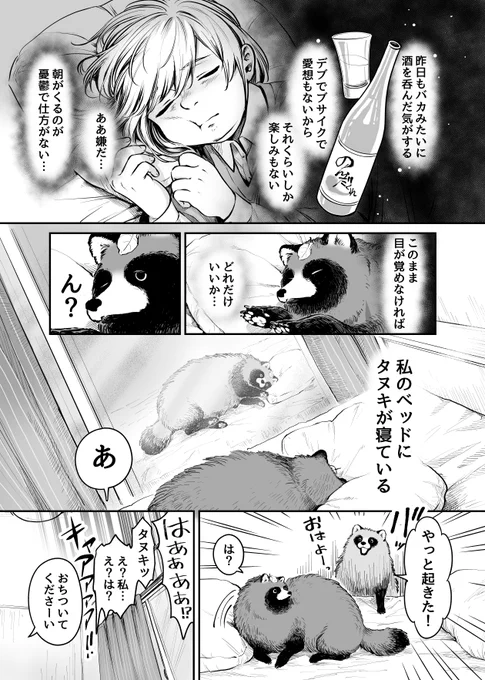 タヌキに化かされた見た目がコンプレックスのお姉さん(1/2) 