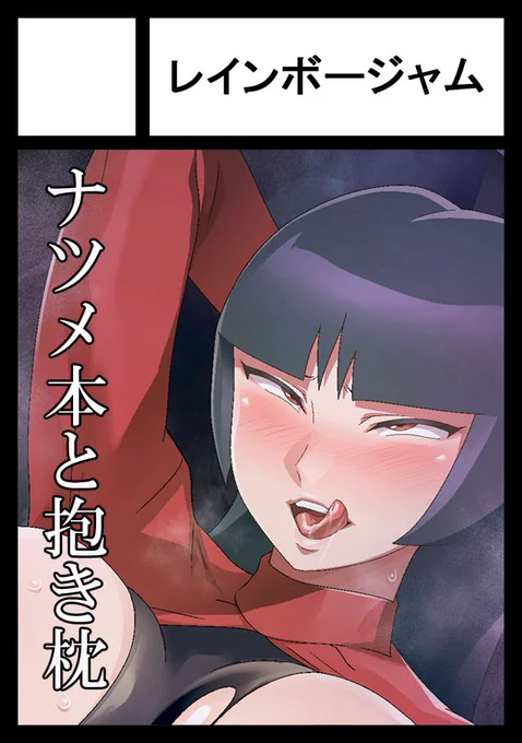 無事に夏コミ申込み完了しもいた〜〜〜!(っ ̑౪ ̑c)🎉🎉🎉
今年もB5サイズのドスケベ♀トレフルカラーブックを出すのでゲスト参加してくださる神々を大募集します♪

今回は空手王達と4P本気交尾したりナツメンジャモになってドスケベ配信したりする予定で、リップとか正月ルッチーとかも出るかも!🥳 