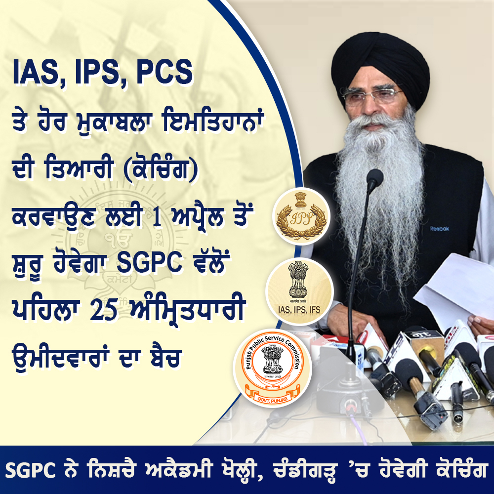 SGPCAmritsar's tweet photo. SGPC to start first batch of 25 Amritdhari (initiated) Sikh candidates to provide them coaching for IAS, IPS, PCS and other competitive exams from April 1. SGPC opens Nishchay Academy, to coach candidates at Chandigarh.
#SGPC #Sikhs https://t.co/Sdgpgi1oxb