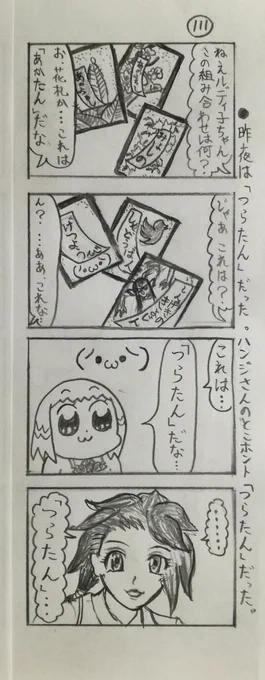 『シエ☆ルディ』 第111話 