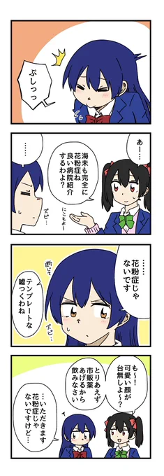 花粉症の4コマ描きました 