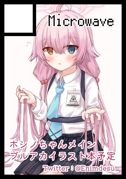 夏コミ申し込みました受かれば初参加になります!ブルアカのイラスト本を出せたらいいな～と思っています!#C102 
