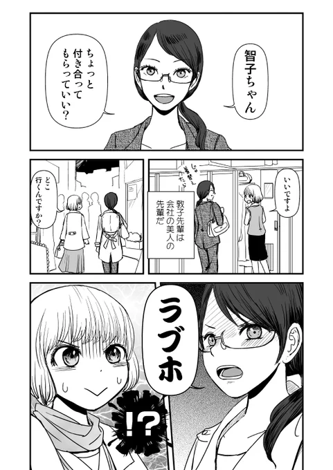 後輩を冗談でラブホに誘ったら、実は相手は自分の事が前から好きなガチレズで逆に抱かれてしまう百合。1/6 #漫画が読めるハッシュタグ #創作漫画 #創作百合 