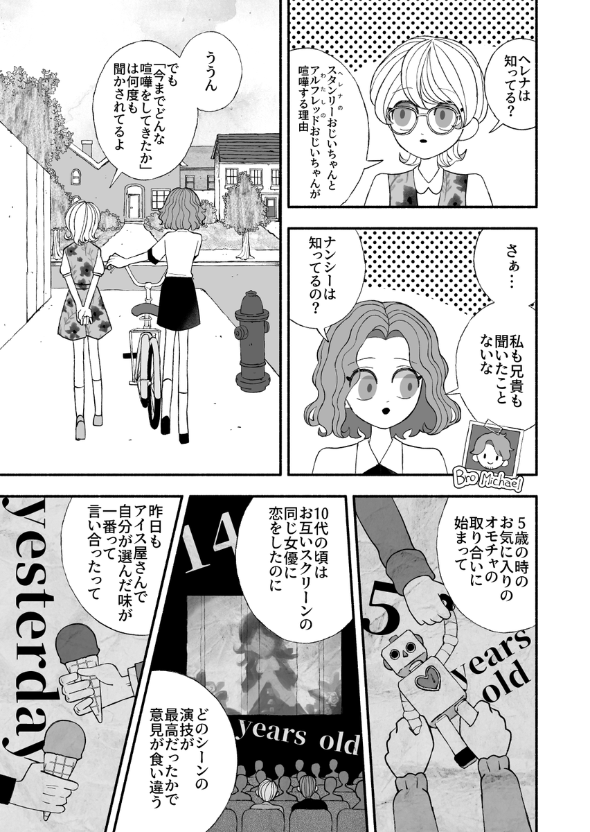 創作『スタンリーじいさんとアルフレッドじいさん』(1/4) 